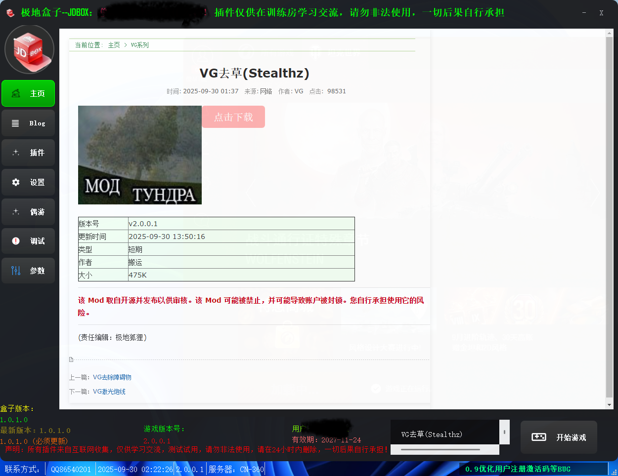 VG去草安装第一步